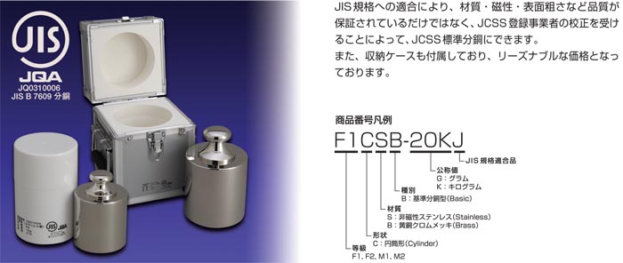 アズワン(AS ONE) 筒分銅 F1CSB-20G JCSS校正証明書付 1個：ファースト